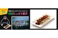 「クラフト餃子フェス®」でTOKAI RADIO『ＳＫＥ48♡1+1+1は3じゃないよ！』餃子部とのコラボ餃子完成！会期中メンバーのグリーティングも！