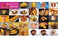 “芋を科学する”最新やきいもスイーツなど38種!「やきいもフェス®️ OSAKA 2024」出店メニュー発表!