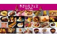 「やきいもフェス®️ TOKYO 2025」名物“やきいもアミューズメント”大発表!進化が止まらないやきいもメニューの攻略法も伝授!