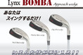 Lynx リンクス ボンバ アプローチ ウェッジ 【中空構造】 新発売！