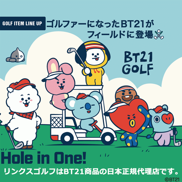 Bt21 ゴルフ アイテム ホールインワン シリーズ新発売 株式会社 リンクスのプレスリリース