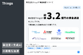 Headline Asia、「製造業における知の掘り起こし」をテーマに、エンジニアリングチェーンのDXに挑むThingsに出資