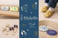 北欧のくつろぎ時間を感じる新ブランド「fikalycka」が【第20回 ライフスタイルWEEK 夏】に初出展