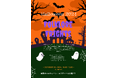 Global Learner's Institute(GLI)がオンラインで参加できるハロウィンイベントを開催します。