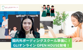 国内外ボーディングスクール準備に!「OPEN HOUSE」開催