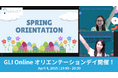 この春、おうちで英会話デビュー!4月4日(金)GLIオンラインで無料オリエンテーション開催!