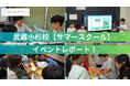 GLI武蔵小杉サマースクール2025 科学×英語×仲間づくりで、子どもたちの探究心が大きく成長!