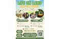 大人気【フィールドトリップ Plus】開催。 2025年秋のテーマは「SDGs目標15:Life on Land」!