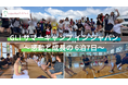 世界の仲間と共有する “一生ものの夏” — GLI サマーキャンプ イン ジャパン、感動と成長の 6泊7日