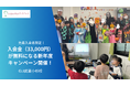 3月末まで「入会金が無料」、GLI武蔵小杉校が新年度キャンペーン実施中！