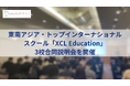 東南アジア・トップインターナショナルスクール「XCL Education」3校合同説明会を開催