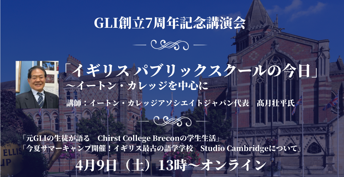 日本での開校で注目されるイギリスパブリックスクール その今と教育について語る特別講演会を開催します 株式会社ジプロスのプレスリリース