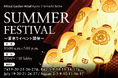 夏を満喫!日本の祭り「縁日」を体験SUMMER FESTIVAL 2025~夏祭りイベント開催~