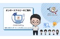 新サービス!知財人材のオンボーディングに特化したe-Learning「オンボードアイピー」のご案内