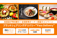【今だけ！加盟金がお得に！】高品質フードブランドを取り扱うPass Deliveryが『夏の全国新規オーナー募集キャンペーン』を開始！