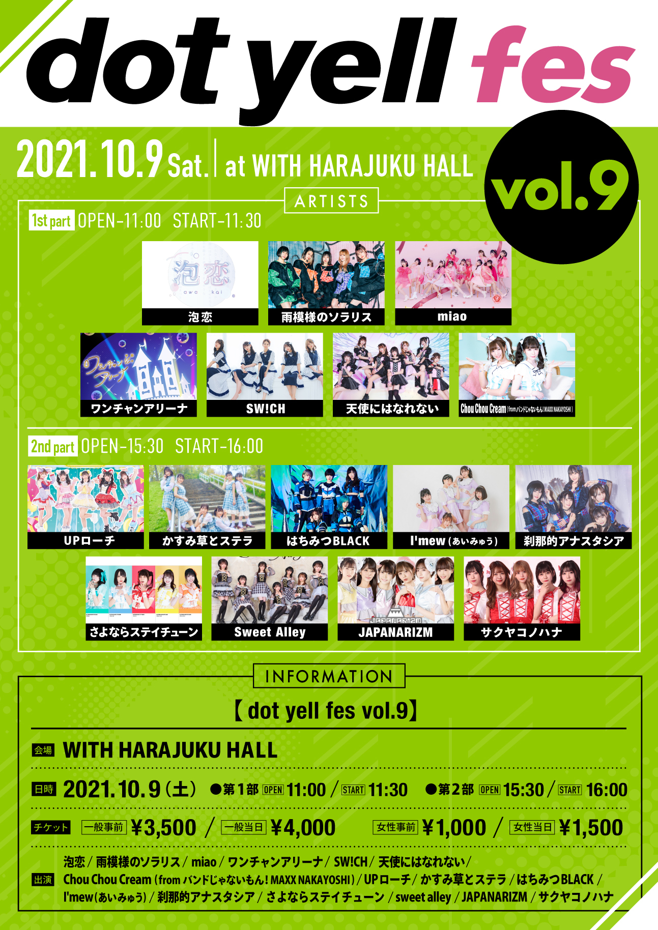 Yell株式会社が大型アイドル対バンイベント Dot Yell Fes Vol 9 10月9日 土 With Harajuku Hallにて開催 Yell株式会社のプレスリリース