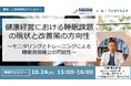 タウンドクター、ネスレ日本と共催で「健康経営における睡眠課題の現状と改善策の方向性」についてウェビナー開催@10/24