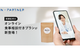 【タウンドクターがフジッコ社と協働】管理栄養士がサポート!「ダイズライス」を用いた食事相談付き糖質制限プランを開始。