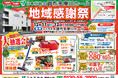 【12/11-12開催】普段は見られない斎場内をぐるっと見学！調布多摩川ホールにて『地域感謝祭』開催