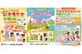 【3/15は冠婚葬祭互助会の日】知れる!学べる!楽しめる!互助会がよくわかるイベントを各地で開催!