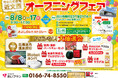 北海道旭川市に新たな家族葬専用斎場が誕生!やわらぎ斎場近文西 2025年8月8日(金)グランドオープン