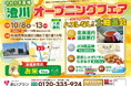 【新施設オープン記念】やわらぎ斎場 澄川 オープニングフェア開催のお知らせ