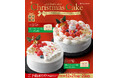 あいプランのレストラン4店舗で、心あたたまるクリスマスケーキ予約受付中