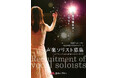 北海道の音楽文化を未来へつなぐ　あいプラン、札幌交響楽団と共演する声楽ソリストを募集
