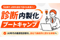 脆弱性診断を「外注する」から「自社で回す」へ　～5日間の診断内製化ブートキャンプを提供開始～
