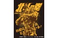 「お前はもう ととのっている!?」アニメ『北斗の拳』×370、モヒカンサウナハットなど異色のサウナグッズを発売」