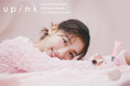 柏木由紀プロデュースコスメブランド「upink」から待望の化粧下地&ふわさらフェースパウダーが登場