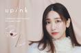 柏木由紀プロデュースコスメブランド「upink」眉にも目元にもマルチに使えるアイ&ブロウペンシルが登場透明感チークには偏光パールがきらめくバブみカラーが仲間入り!