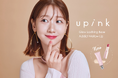 柏木由紀プロデュースコスメブランド「upink」“素肌のようなツヤを宿す”化粧下地が登場!長時間色持ちを叶えるリップスティックにはブルベの盛れ色が仲間入り