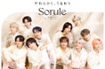 「Sorule(ソルレ)」ブランドアンバサダー・JO1の新ビジュアルを公開!髪も心も“やわらかく、うるおう” 瞬間を表現したメンバーにご注目