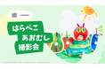 【イベント告知】絵本「はらぺこあおむし」との公式コラボ撮影会を記念して、2025年6月25日(水)にリリースイベントを開催!