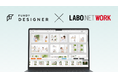 ラボネットワークのアルバム製品18シリーズが「FUNDY DESIGNER」に対応