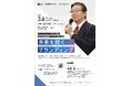 元ザ・リッツ・カールトン日本支社長 高野登氏登壇「未来を描くブランディング」セミナー開催のご案内
