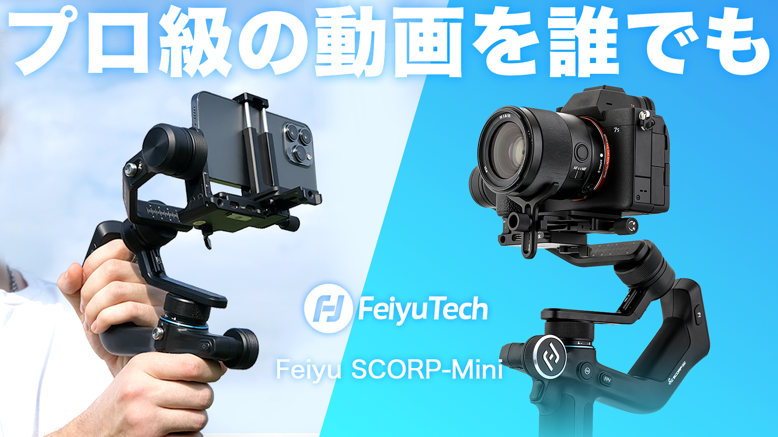 FeiyuTech SCORP C 3軸ジンバル 使用わずか - その他