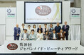 2024年「ジャパンメイド・ビューティ アワード」決定!"働く女性の美と健康を応援する”秋の祭典(~10月2日(水)迄、東京ビッグサイト)