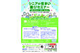 シニアの住まい選びセミナー 11月1日開催!!