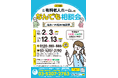 10月2日(木)・10月3日(金)開催!「有料老人ホームなんでも相談会~住まいの悩み相談室~」