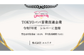 男性社員の育休取得率83.3%、「TOKYOパパ育業促進企業」シルバーに登録