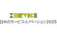 ユニ・トランドの「Community MaaS」が「日本のサービスイノベーション2025」の事例に選出