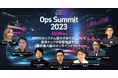 フィックスポイント主催「Ops Summit 2023」にてAIとシステム運用について講演