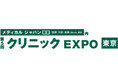 新規集患数エリアNo.1を実現するWEB広告運用術をご紹介 「メディカルジャパン東京 クリニックEXPO」にsizebookが出展(2024年10月9日~11日)