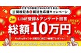 抽選で総額10万円相当のPayPayポイントが当たる開校記念キャンペーンを開催!