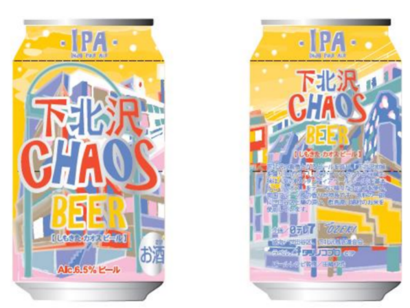 下北沢 発 地ビール誕生 下北沢ｃｈａｏｓ カオス ビール を３月３０日 水 に発売します 株式会社オオゼキのプレスリリース