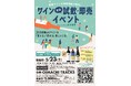 200種類以上のワインが集結“買える・試せる”体験型イベント　　　　5月23日（土）オオゼキが有料試飲＆即売会を開催！