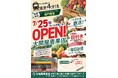 大田市場直送の新鮮野菜・果物を毎日お届け「大関屋青果店 向ヶ丘遊園店」2026年7月25日（土）グランドオープン