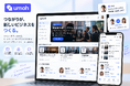 「誰と話せばいいかわからない」をAIで解決　経営者コミュニティ向けイベントプラットフォーム「umoh」、日本で本格展開